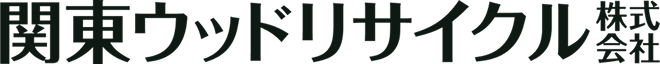 関東ウッドリサイクル株式会社